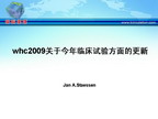 [WHC2009]whc2009关于今年临床试验方面的更新